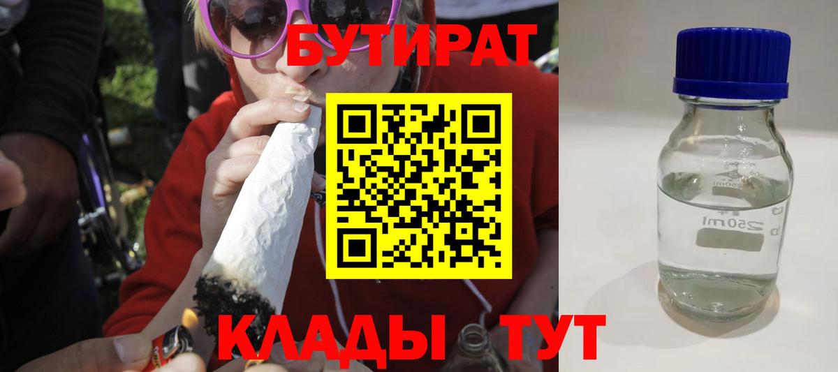 БУТИРАТ вода  Бутират  Бузулук  Вход с VPN 
