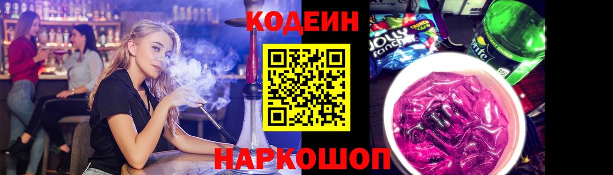 Бузулук  Codein Purple Drank  Вход с VPN 