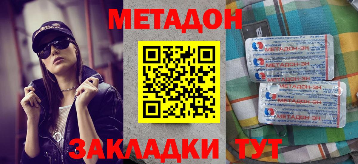 МЕТАДОН VHQ Бузулук
