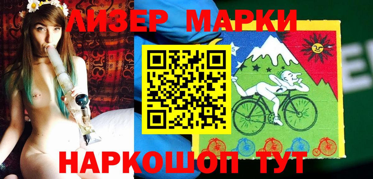 Наркотические марки 1,8мг Бузулук